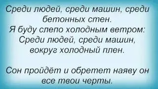 Слова песни Паша Неприятель   Найти тебя