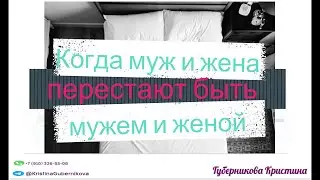 Когда муж и жена перестают быть мужем и женой. Психологический инцест с родителем.