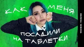 How I Got Put on Pills!? My Horrible Story