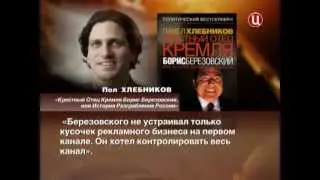 Борис Березовский - либеральная икона современного сатанизма