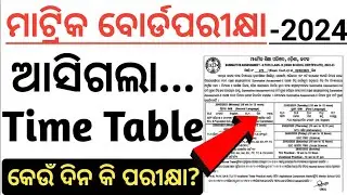 10th class board exam time table 2023-24 | matric exam time table class 10 | class 10 board exam