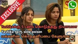 Yashikaக்கு 5 lakhs கொடுத்தது நியாயமா?? மக்களின் கொந்தளிப்பை கேளுங்க