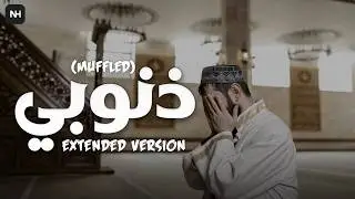 Dhunoobi Extended Version (Muffled) | ذنوبي | Mansour Alkhulaifi