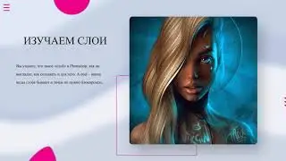 Фотошоп слои урок