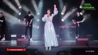 Света - Что мне делать . Коломна 19.10.2023.