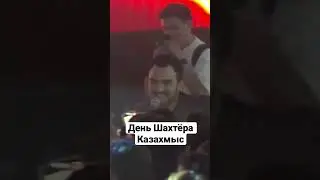 День Шахтёра 2022 . Казахмыс 