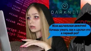 ПОЗНАКОМИЛАСЬ С МАНЬЯКОМ В ДАРКНЕТ \\ НЕ КЛИКБЕЙТ