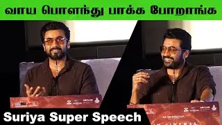 Suriya Super Speech at Kanguva Trailer Launch