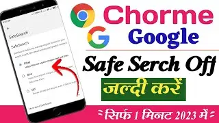 chrome me safe search kaise off kare | how to turn off safe search mode on google | google chrome