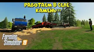 FS19. Работаем в селе 