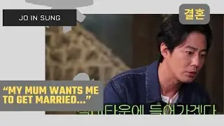 Actor Jo In Sung SPILLS TEA on his MARRIAGE thoughts