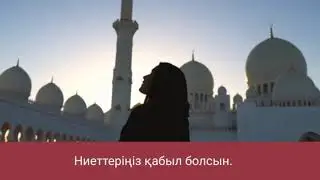 Рамазан айының келуімен құттықтаймыз!