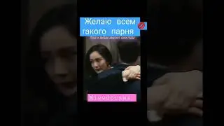 Желаю всем такого парня ❤️ Дорама она и её удивительный муж 💝
