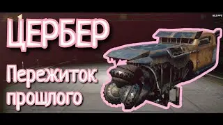 ЦЕРБЕР обзор уникальной кабины | Crossout mobile | 