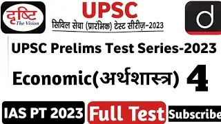 Drishti UPSC Prelims Test Series || IAS  Pre 2023 Test Series || Drishti IAS || Concept IQ