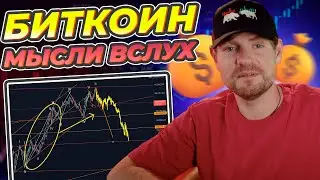 Волновой Анализ Биткоина: Точка Разворота и Выполненные Цели Коррекции