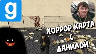 Данила Багров Гаррис мод хоррор карта / песочница (Garry's mod)