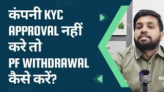 PF Withdrawal process if company is closed / Employer dispute | How to do PF withdrawal.