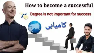 How to become successful in life |kamyab hony k lia degree ni knowledge zarori hy