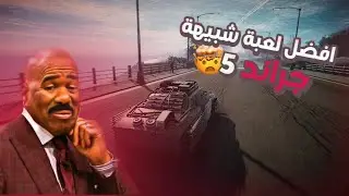 Gta 5 Low PC  ll  😍🔥 هذه لعبة شبيهة قراند 5 للاجهزة ضعيفة
