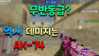 무반동급? AK 26킬 좋아요^^!! [배주진][BaeJJ][스포][스페셜포스]