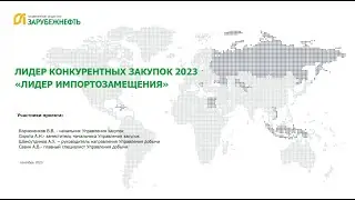 Зарубежнефть: курс на импортозамещение