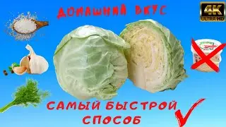 Как Солить Капусту на ЗИМУ / ХРУСТЯЩАЯ СОЛЁНАЯ КАПУСТА НА ЗИМУ/KARAM TUZLASH