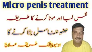 Cydonia vulgaris homeopathic medicine || Micro penis treatment || Nafs lamba karne ka tarika