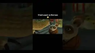 угувей шарить за Виктор 😂 #pubg