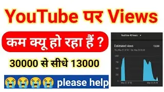 Youtube Par Views Kam Kyu Hoti Hai | 30000 to 13000 views in 48 hours ?