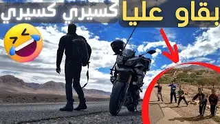 غامرت فهاد الطراجي 😨هاد الطريق غابرة ماكايدوز منها تاواحد|🏍Freedom is a Roadtrip| Ep:4