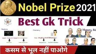 Nobel Prize 2021 | Nobel Trick | Nobel Prize Winners 2021 | Nobel Puraskar