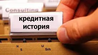 На меня повесили кредит без моего ведома, что делать?
