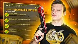 ПРОШЕЛ ВСЕ МИССИИ НОВОЙ ОПЕРАЦИИ 