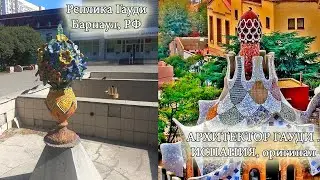 Скульптура в стиле Гауди