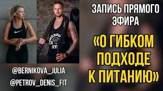 Запись совместного эфира 