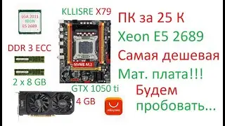 GTX 1050 ti xeon 2689 from AliExpress