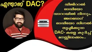 What is a DAC? | Digital to Analogue Audio Converter | എന്താണ് DAC?