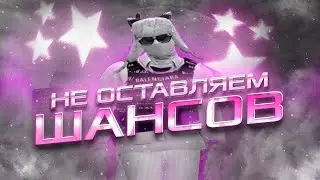 НЕ ОСТАВЛЯЕМ ШАНСОВ | TILTED | GTA 5 RP