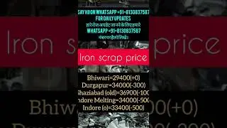 लोहे में तेजी आने की उम्मीद | scrap price today #viral