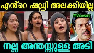 നല്ലൊരു ഊബിയ അടി 😂😂 | Troll Malayalam | Bigg Boss Malayalam 4 Troll