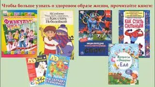 Здоровое поколение XXI века