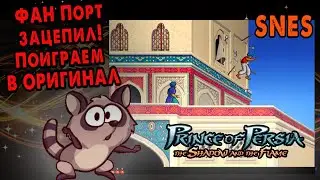 ⭐Prince of Persia 2 (SNES)⭐Добьём последние 2 уровня и последние ачивки!