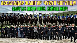 ЖАЛПАК ТАШ ЭЛИ ЧУКУЛ ЧОГУЛДУ 🤯 