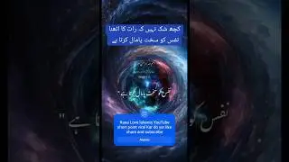 کچھ شک نہیں کہ رات کا اٹھنا نفس کو سخت پامال کرتا ہے #ranajaved #ranawaleed #islamicshort #islamics