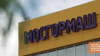 «АБ Универсал» Мосгормаш