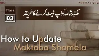 How to Update Maktaba Shamela 4 | Class 03 | WitsWell