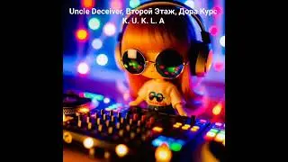 Uncle Deceiver, Дора Курс, Второй Этаж - К. У. К. Л. А.