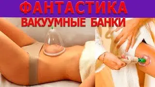 Vacuum banks (massage)