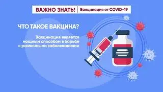Важно знать Covid 19 ролик 8